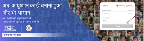 beneficiary pmjay nha login|PMJAY .